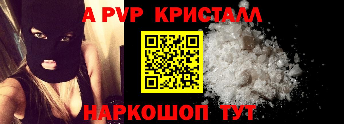 Новозыбков  A-PVP  Вход с VPN  Альфа ПВП крисы CK  A-PVP кристаллы  Alpha PVP СК 