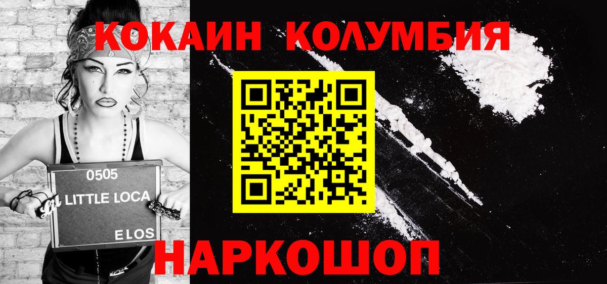 Кокаин Columbia  Вход с VPN  КОКАИН 97%  Новозыбков 