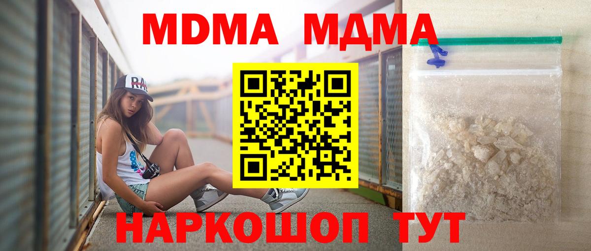 MDMA кристаллы  Вход с VPN  МДМА молли  Новозыбков 