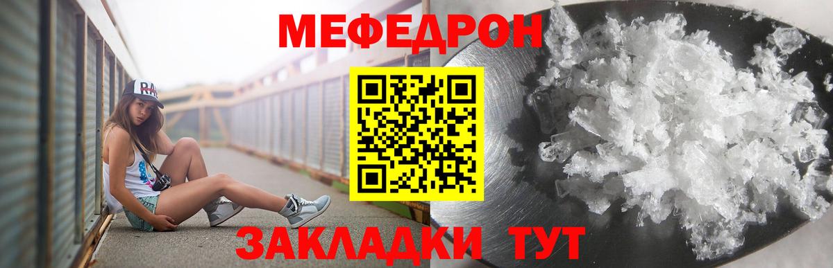 МЕФ  МЯУ-МЯУ 4 MMC  Новозыбков  Вход с VPN  МЕФ мяу мяу 