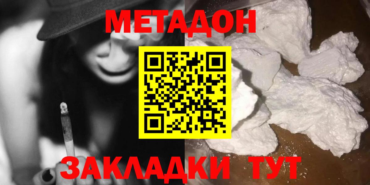 Метадон methadone  Вход с VPN  Новозыбков 