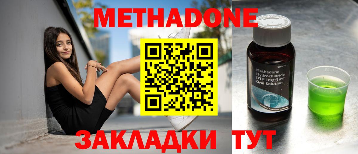 Метадон methadone Новозыбков