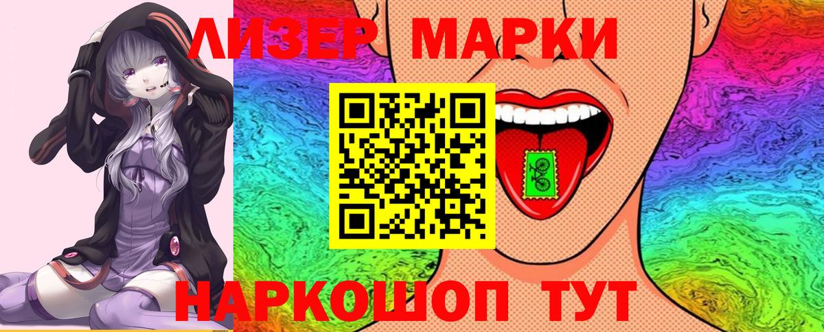 Наркотические марки 1,8мг Новозыбков