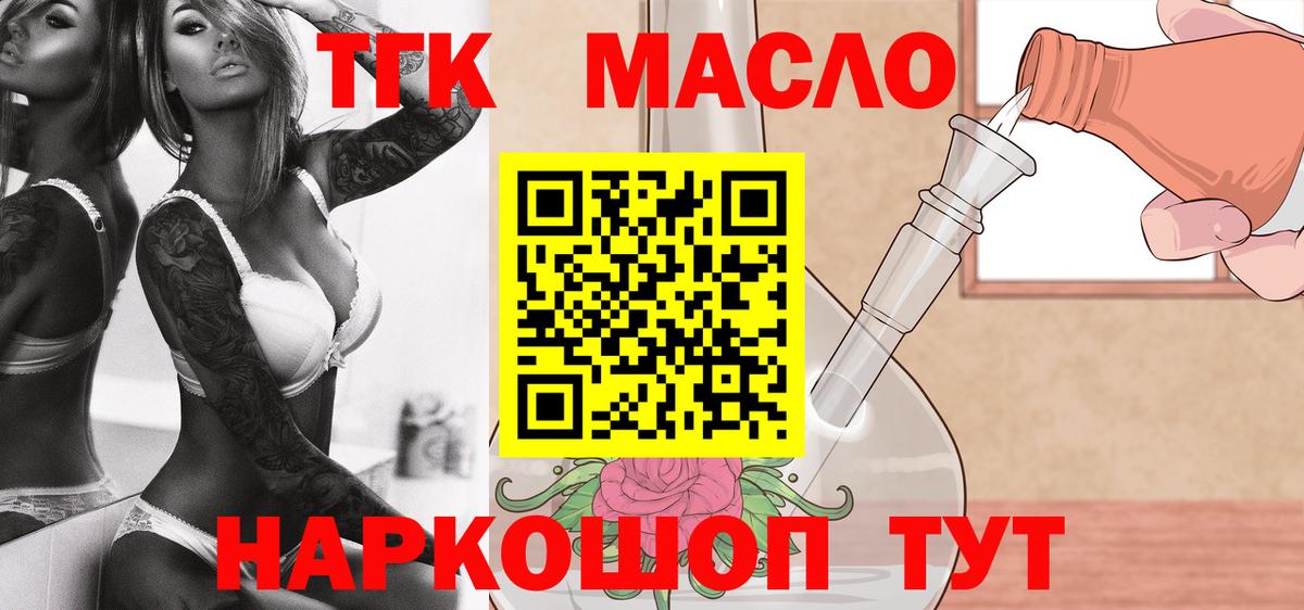 ТГК гашишное масло Новозыбков